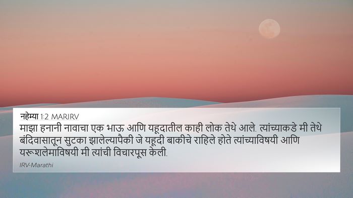 नहेम्या 1:2 MARIRV 4K Wallpaper - माझा हनानी नावाचा - 4K Wallpaper Bible Verse