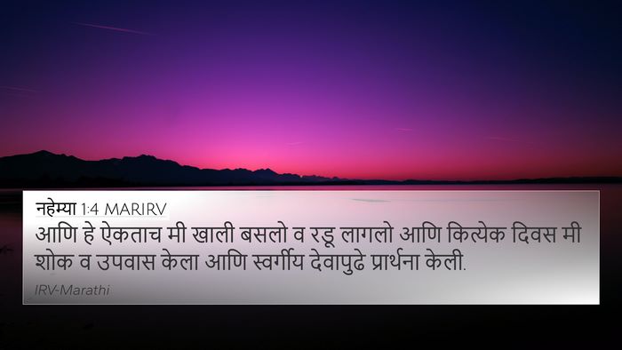 नहेम्या 1:4 MARIRV Bible Verse Image