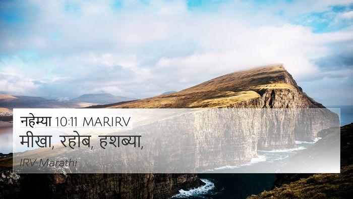 नहेम्या 10:11 MARIRV 4K Wallpaper - मीखा, रहोब, - 4K Wallpaper Bible Verse