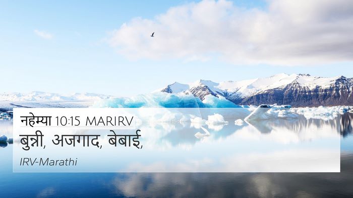 नहेम्या 10:15 MARIRV Bible Verse Image