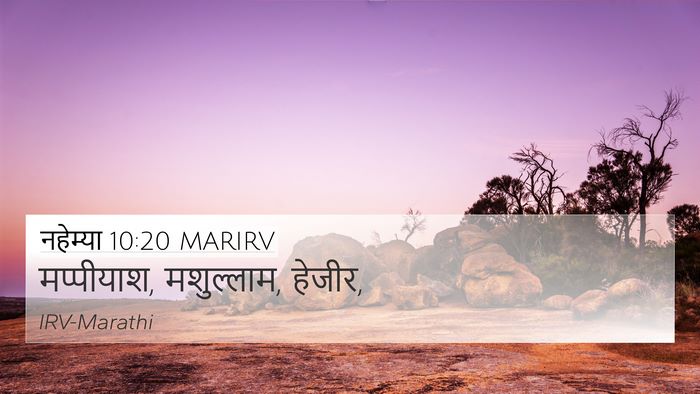 नहेम्या 10:20 MARIRV 4K Wallpaper - मप्पीयाश, - 4K Wallpaper Bible Verse