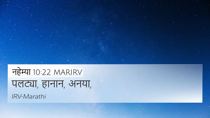 नहेम्या 10:22 MARIRV 4K Wallpaper - पलट्या, हानान, - 4K Wallpaper Bible Verse