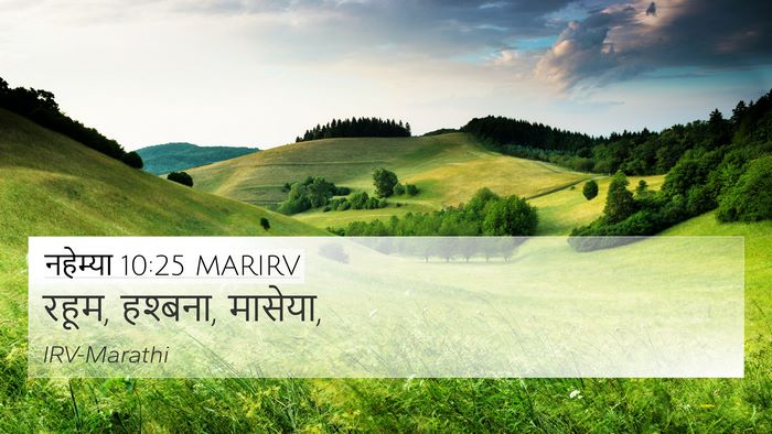 नहेम्या 10:25 MARIRV Bible Verse Image