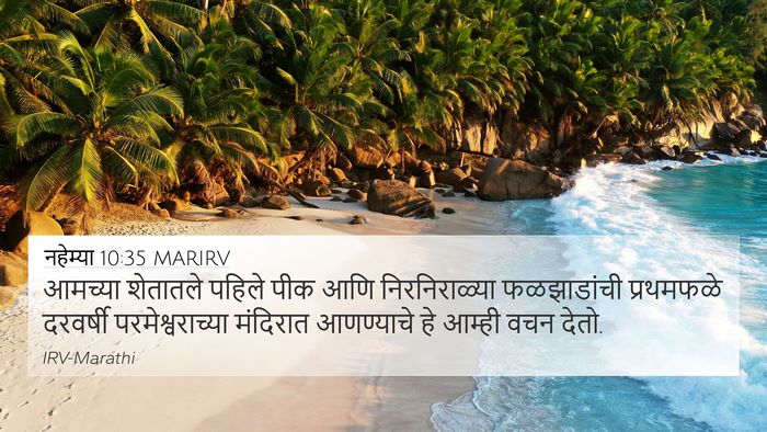 नहेम्या 10:35 MARIRV Bible Verse Image
