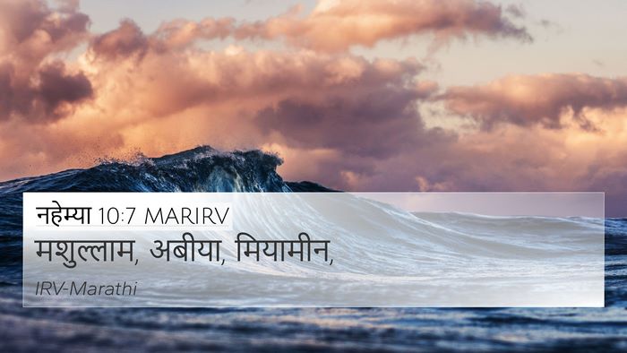 नहेम्या 10:7 MARIRV 4K Wallpaper - मशुल्लाम, अबीया, - 4K Wallpaper Bible Verse