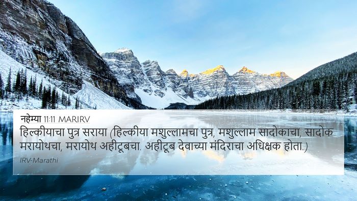 नहेम्या 11:11 MARIRV Bible Verse Image