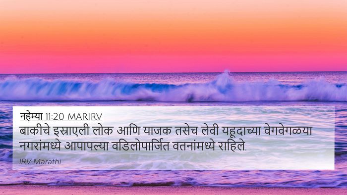 नहेम्या 11:20 MARIRV Bible Verse Image