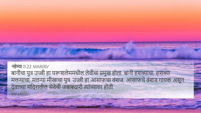 नहेम्या 11:22 MARIRV Bible Verse Image