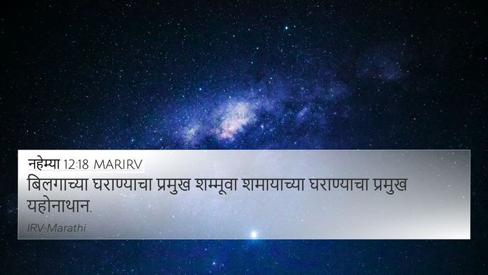 नहेम्या 12:18 MARIRV Bible Verse Image