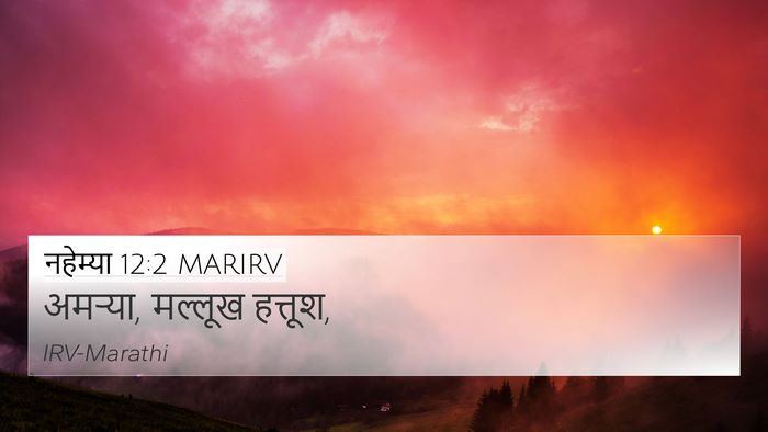 नहेम्या 12:2 MARIRV Bible Verse Image