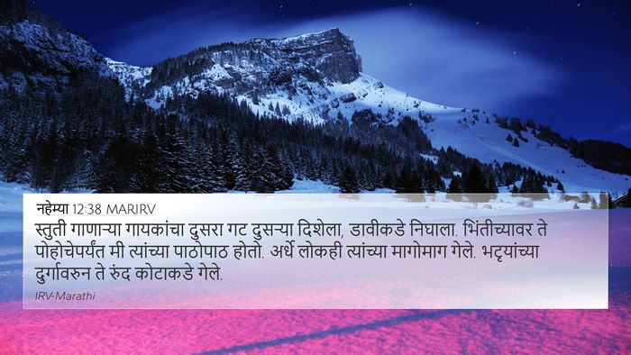 नहेम्या 12:38 MARIRV Bible Verse Image