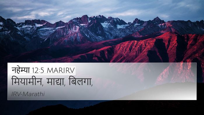 नहेम्या 12:5 MARIRV Bible Verse Image