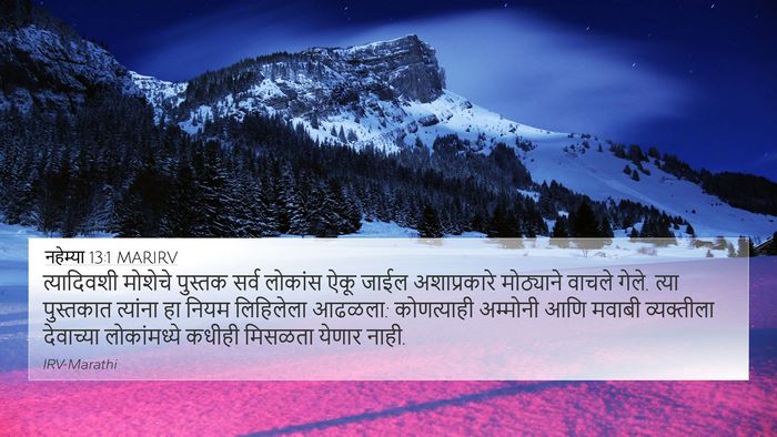 नहेम्या 13:1 MARIRV Bible Verse Image
