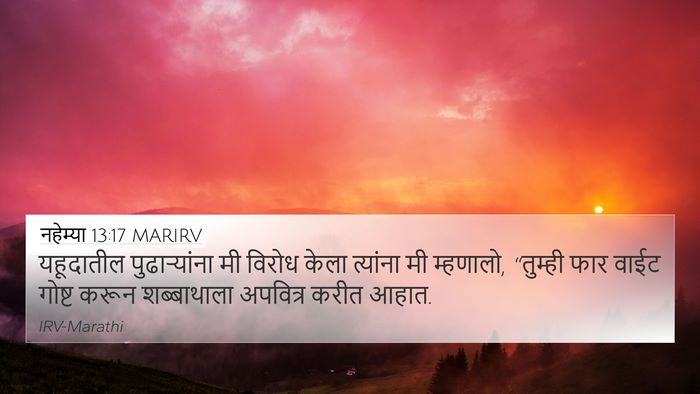 नहेम्या 13:17 MARIRV Bible Verse Image