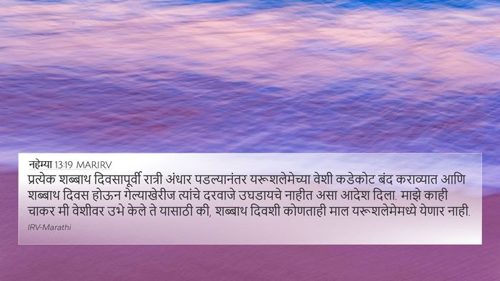 नहेम्या 13:19 MARIRV Bible Verse Image