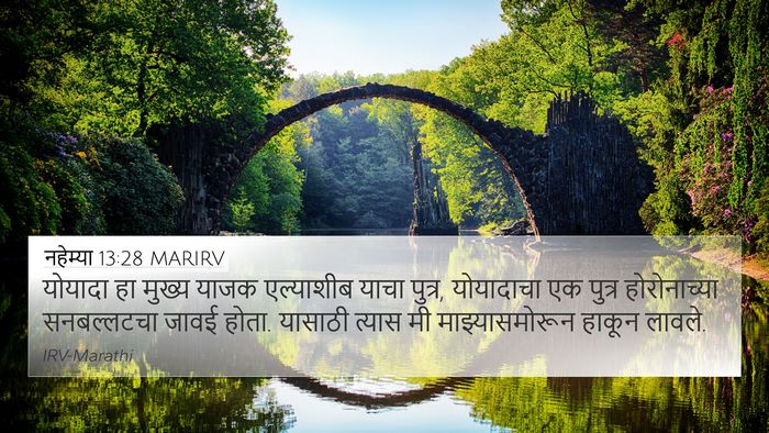 नहेम्या 13:28 MARIRV Bible Verse Image
