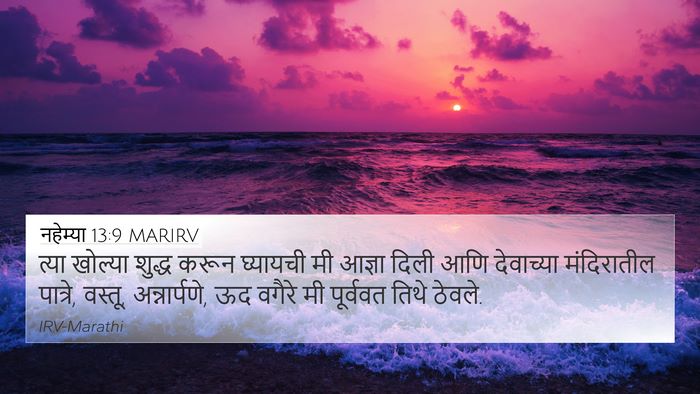 नहेम्या 13:9 MARIRV Bible Verse Image