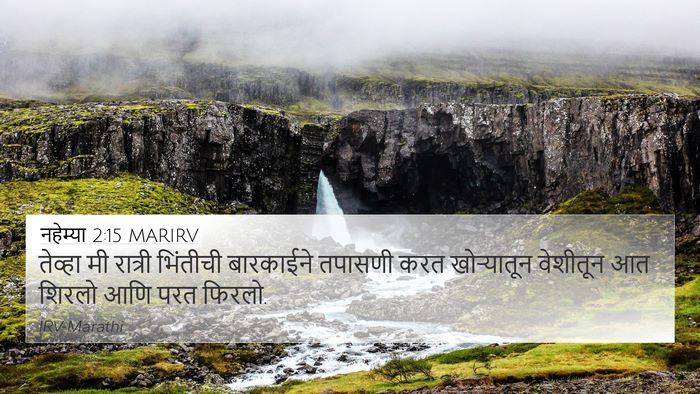 नहेम्या 2:15 MARIRV Bible Verse Image