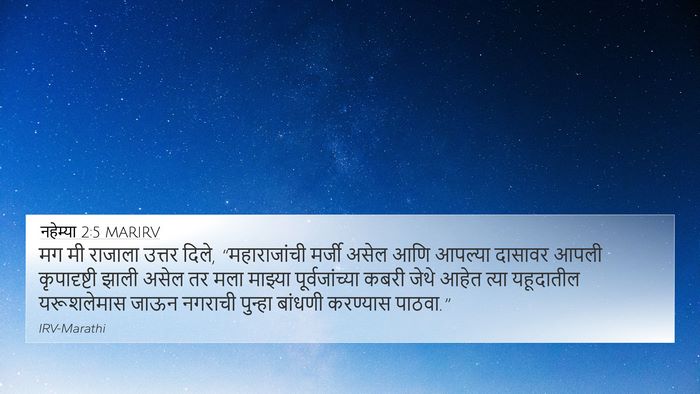 नहेम्या 2:5 MARIRV 4K Wallpaper - मग मी राजाला उत्तर - 4K Wallpaper Bible Verse