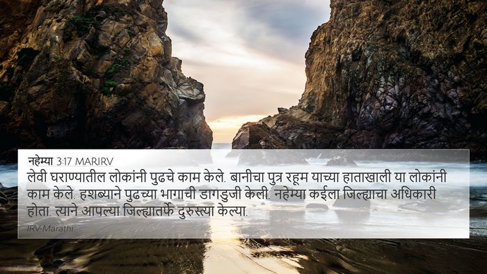 नहेम्या 3:17 MARIRV Bible Verse Image