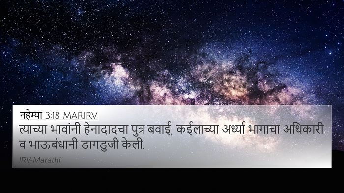 नहेम्या 3:18 MARIRV Bible Verse Image