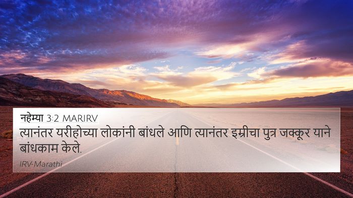 नहेम्या 3:2 MARIRV 4K Wallpaper - त्यानंतर - 4K Wallpaper Bible Verse