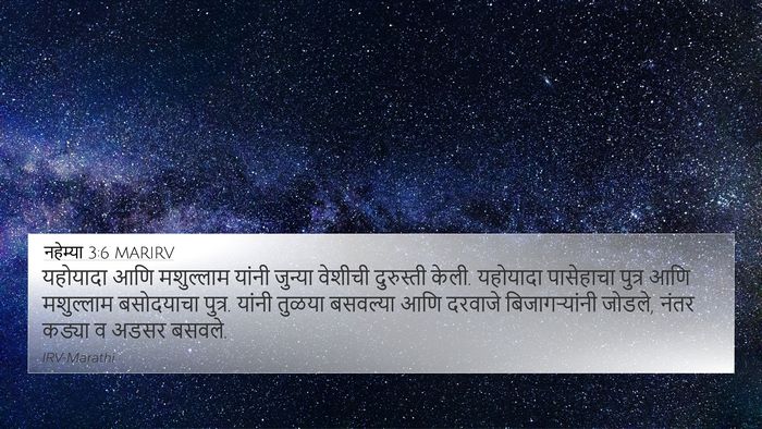 नहेम्या 3:6 MARIRV Bible Verse Image