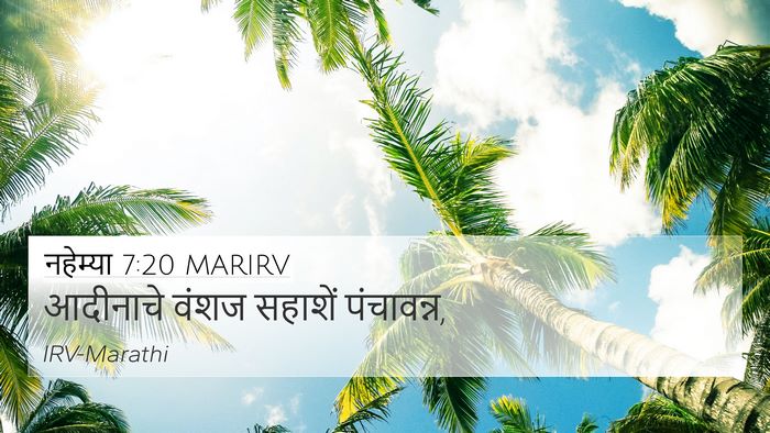नहेम्या 7:20 MARIRV Bible Verse Image