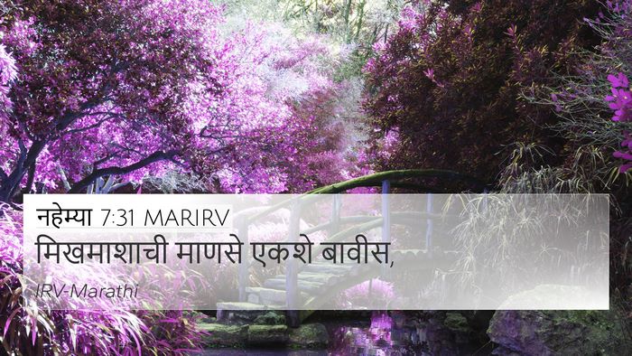 नहेम्या 7:31 MARIRV Bible Verse Image
