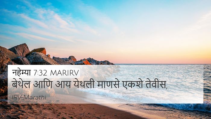नहेम्या 7:32 MARIRV Bible Verse Image