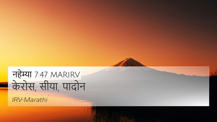 नहेम्या 7:47 MARIRV 4K Wallpaper - केरोस, सीया, - 4K Wallpaper Bible Verse