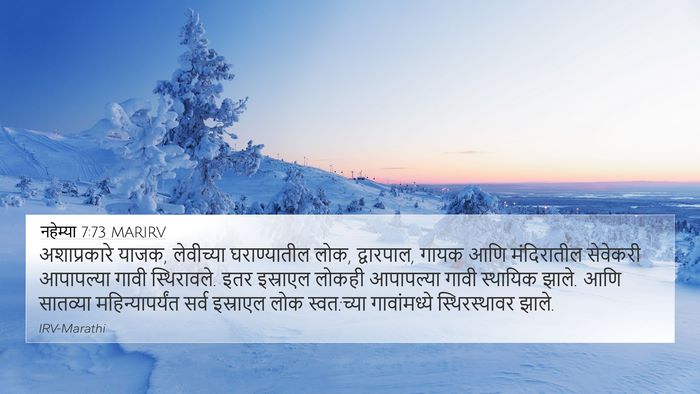 नहेम्या 7:73 MARIRV Bible Verse Image