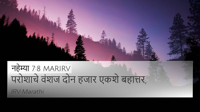 नहेम्या 7:8 MARIRV 4K Wallpaper - परोशाचे वंशज दोन - 4K Wallpaper Bible Verse