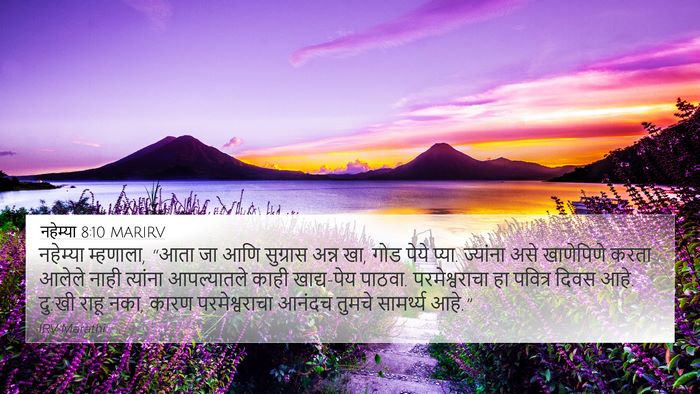 नहेम्या 8:10 MARIRV Bible Verse Image