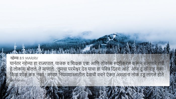 नहेम्या 8:9 MARIRV Bible Verse Image
