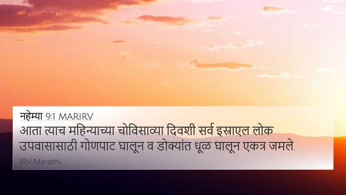 नहेम्या 9:1 MARIRV Bible Verse Image
