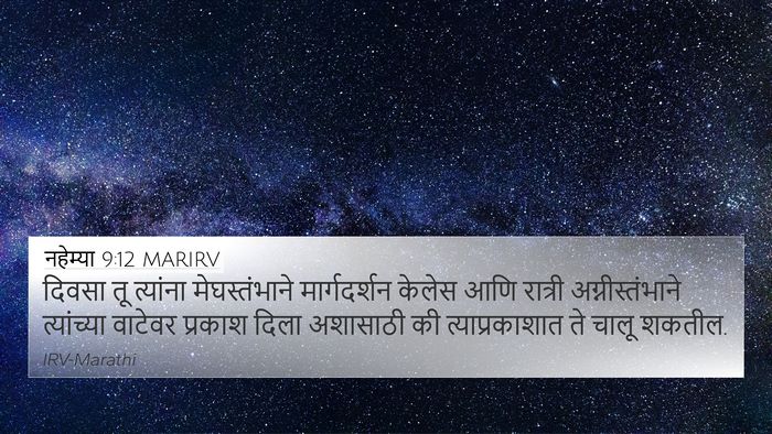 नहेम्या 9:12 MARIRV Bible Verse Image