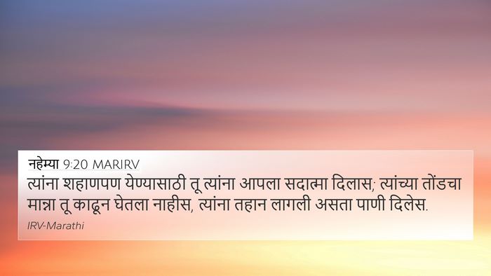नहेम्या 9:20 MARIRV Bible Verse Image