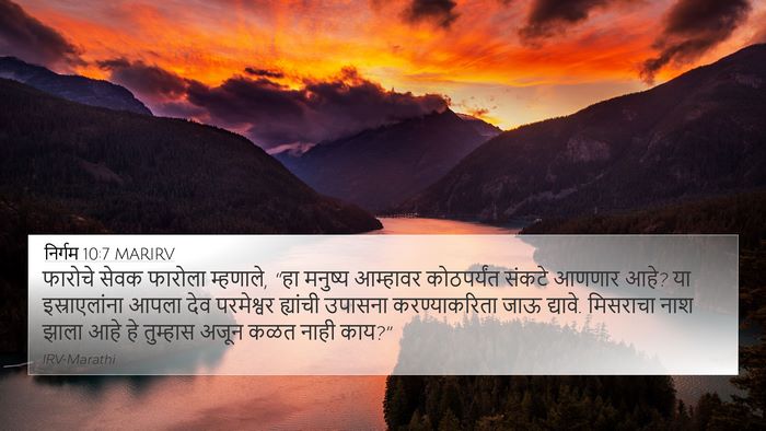 निर्गम 10:7 MARIRV Bible Verse Image