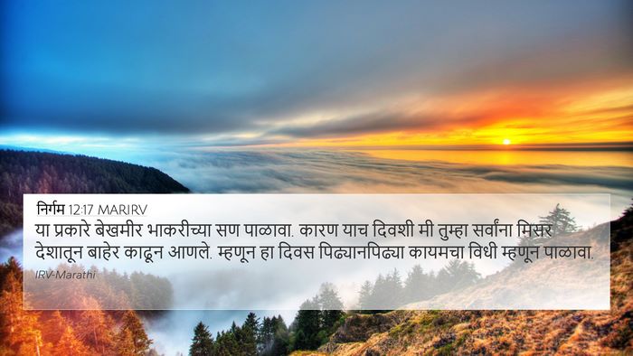 निर्गम 12:17 MARIRV Bible Verse Image