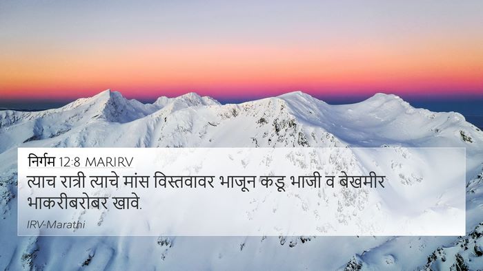 निर्गम 12:8 MARIRV Bible Verse Image