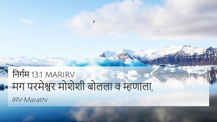 निर्गम 13:1 MARIRV Bible Verse Image