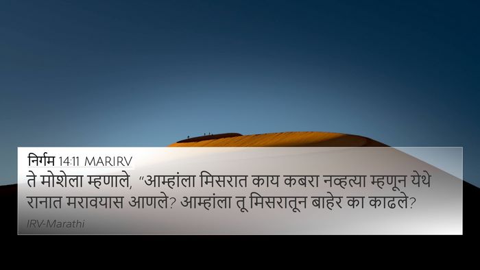 निर्गम 14:11 MARIRV Bible Verse Image
