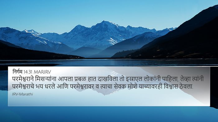 निर्गम 14:31 MARIRV Bible Verse Image