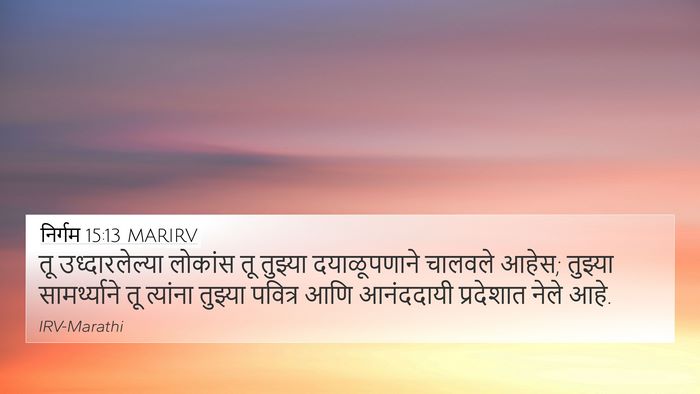 निर्गम 15:13 MARIRV Bible Verse Image