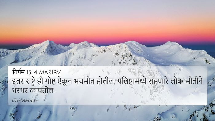 निर्गम 15:14 MARIRV Bible Verse Image