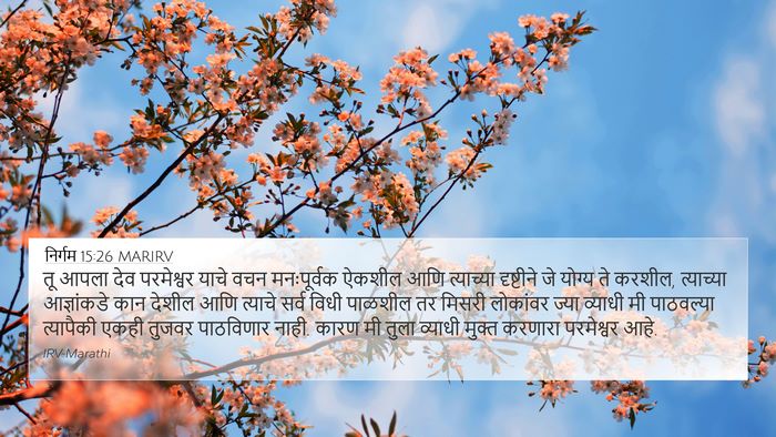 निर्गम 15:26 MARIRV Bible Verse Image