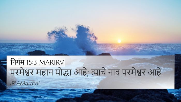 निर्गम 15:3 MARIRV Bible Verse Image