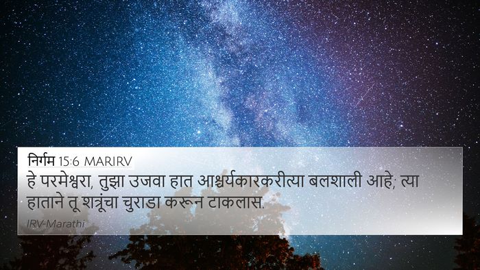 निर्गम 15:6 MARIRV Bible Verse Image