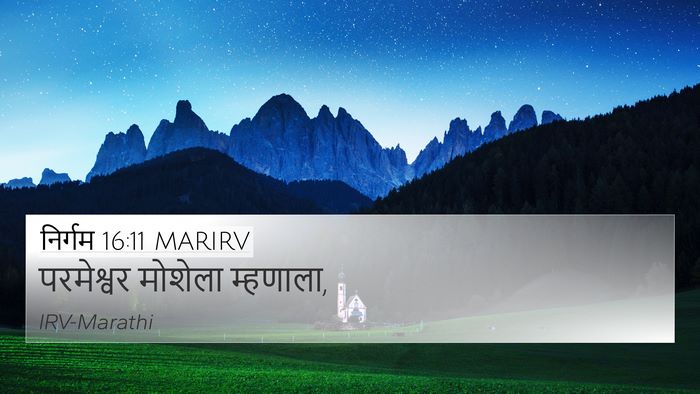 निर्गम 16:11 MARIRV 4K Wallpaper - परमेश्वर मोशेला - 4K Wallpaper Bible Verse